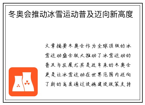 冬奥会推动冰雪运动普及迈向新高度