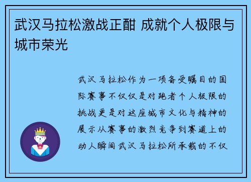 武汉马拉松激战正酣 成就个人极限与城市荣光