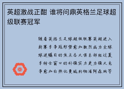 英超激战正酣 谁将问鼎英格兰足球超级联赛冠军