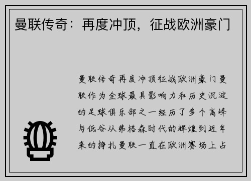 曼联传奇：再度冲顶，征战欧洲豪门