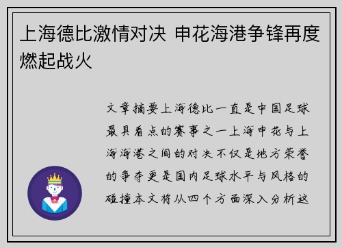上海德比激情对决 申花海港争锋再度燃起战火