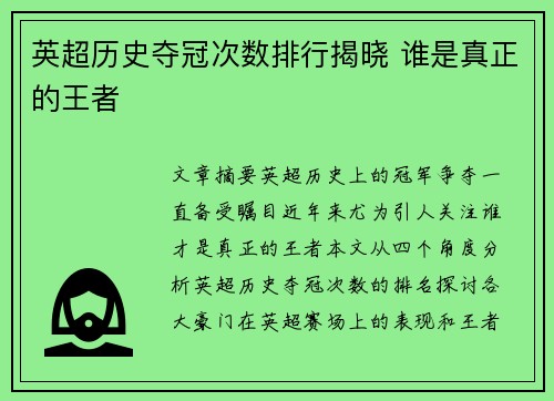 英超历史夺冠次数排行揭晓 谁是真正的王者