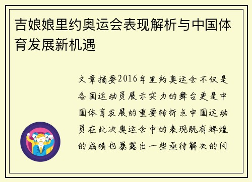 吉娘娘里约奥运会表现解析与中国体育发展新机遇